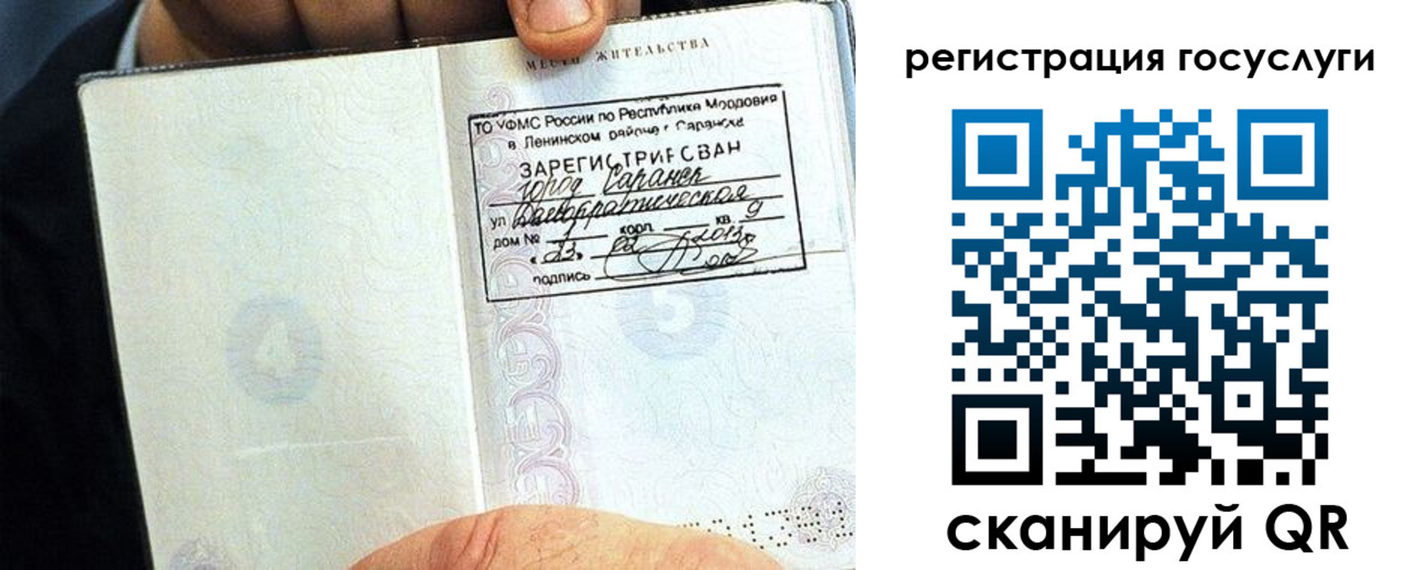 прописка в Смоленской области