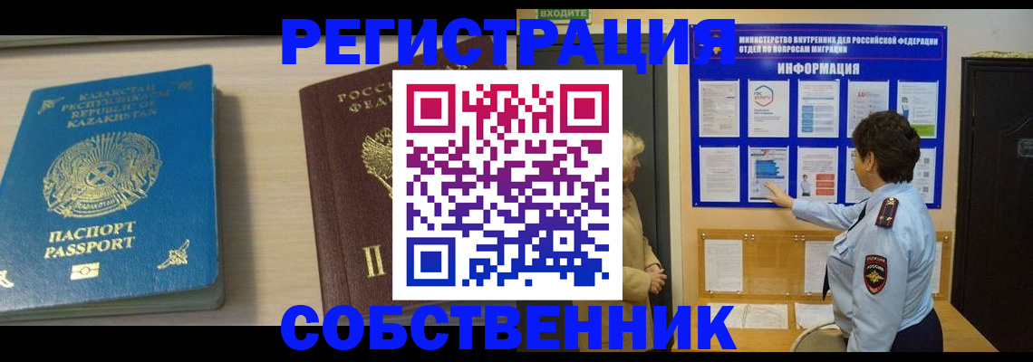 прописка законно в Смоленской области