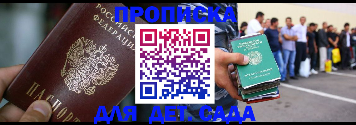 прописка ребенка в Смоленской области