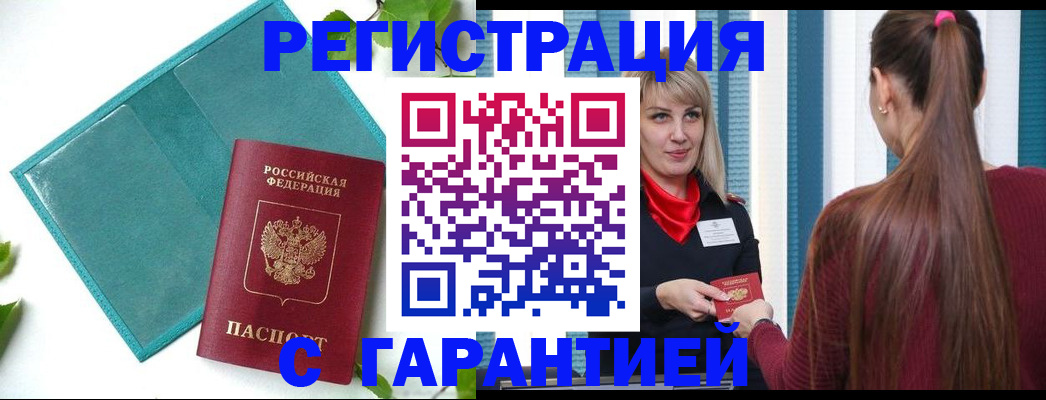 временная прописка в Смоленской области