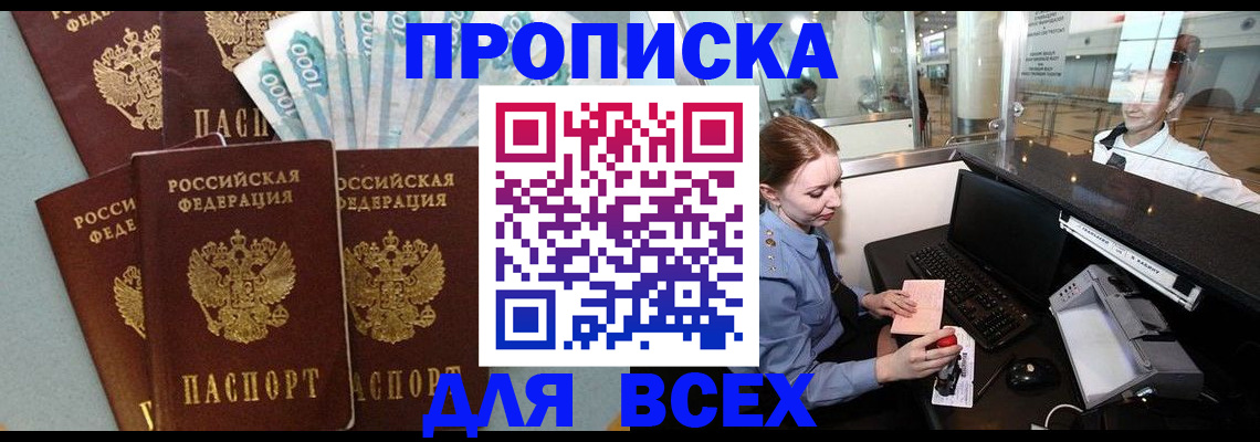 временная регистрация для всех в Смоленской области